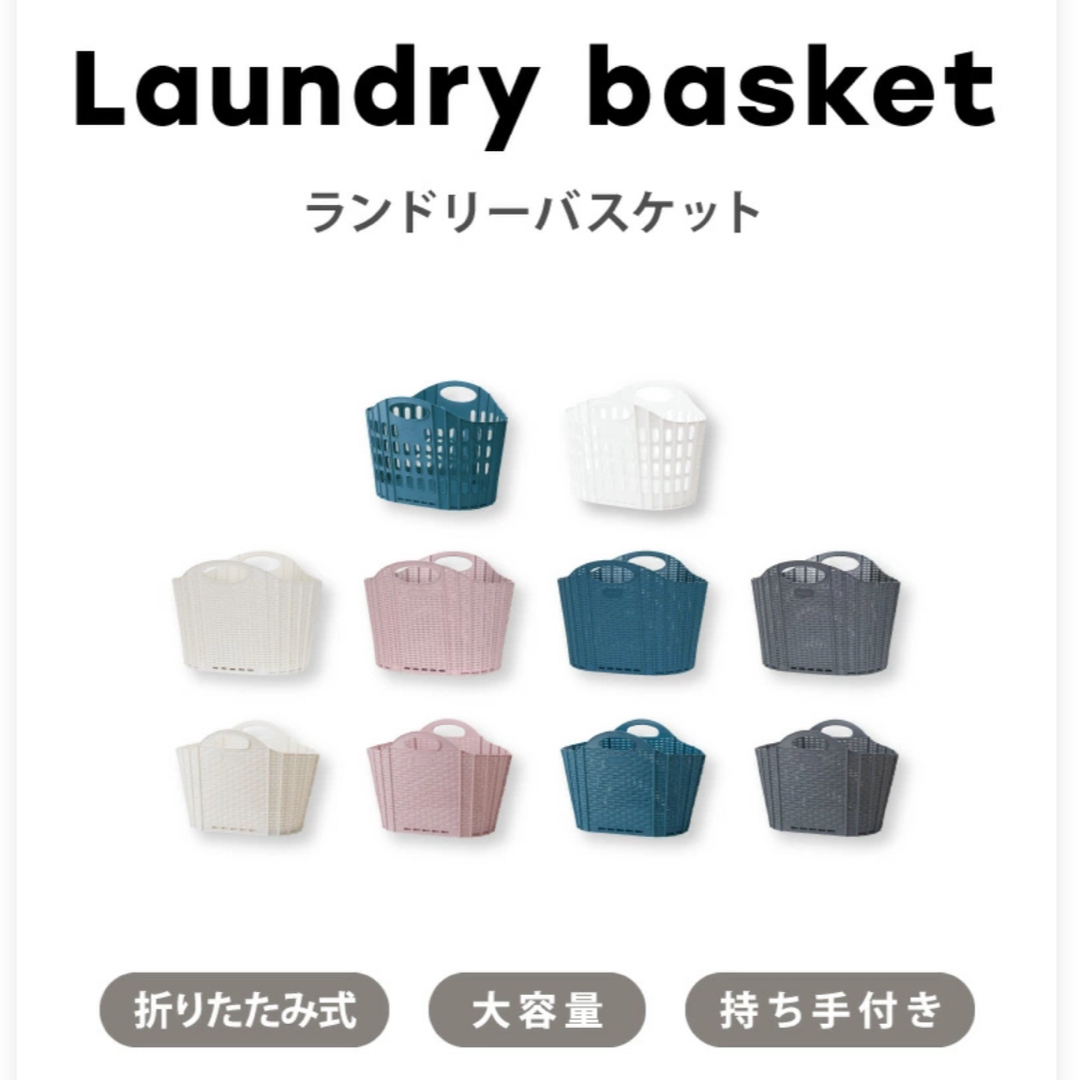 【38L】折りたたみ ランドリーバスケット インテリア/住まい/日用品のインテリア小物(バスケット/かご)の商品写真