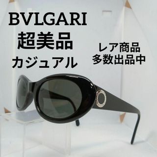 ブルガリ(BVLGARI)の258超美品　ブルガリ　サングラス　メガネ　眼鏡　度無　804　カジュアル(その他)