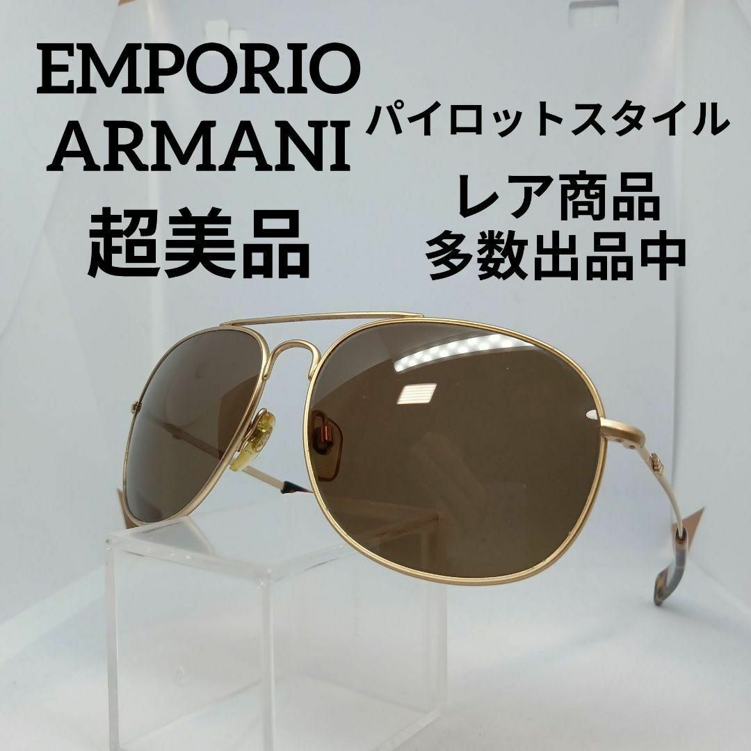 Emporio Armani(エンポリオアルマーニ)の260超美品　エンポリオアルマーニ　サングラス　メガネ　眼鏡　度無　006 その他のその他(その他)の商品写真