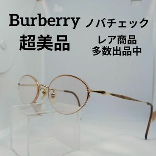 バーバリー(BURBERRY)の262超美品　バーバリー　メガネ　眼鏡　度強　1024　ノバチェック　軽量(その他)