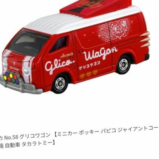 【送料無料】トミカ No.58 グリコワゴン 【ミニカー ポッキー パピコ ジャ(ミニカー)