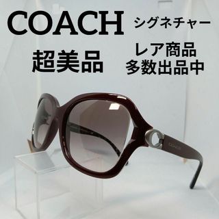 コーチ(COACH)の263超美品　コーチ　サングラス　メガネ　眼鏡　度無　8238　シグネチャー(その他)