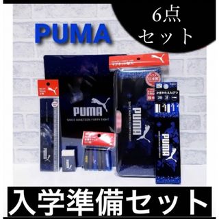 プーマ(PUMA)のPUMA プーマ 男の子入学準備セット筆箱ふでいれ消しゴムキャップ定規鉛筆下敷き(ペンケース/筆箱)