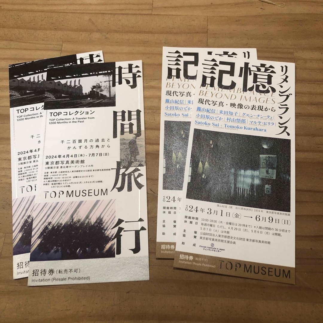 「時間旅行」「記憶　リメンブランス」東京都写真美術館　招待券２枚セット チケットの施設利用券(美術館/博物館)の商品写真