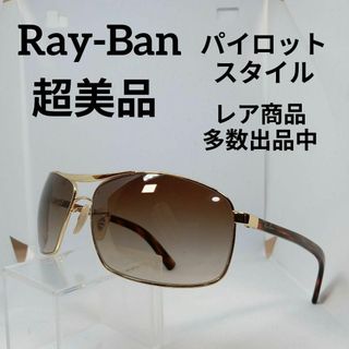 レイバン(Ray-Ban)の270超美品　レイバン　サングラス　メガネ　眼鏡　度無　3470E　べっ甲柄(その他)