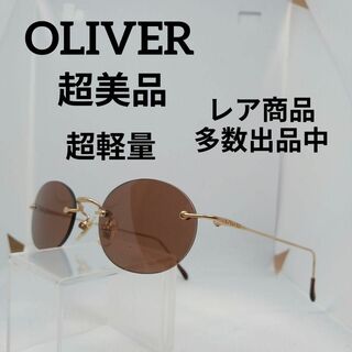 オリバー(oliver)の271超美品　オリバー　サングラス　メガネ　眼鏡　度無　2312　リムレス　軽量(その他)