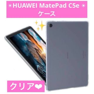 HUAWEI MatePad C5e 用 保護 ケース カバー クリア 10.1(その他)