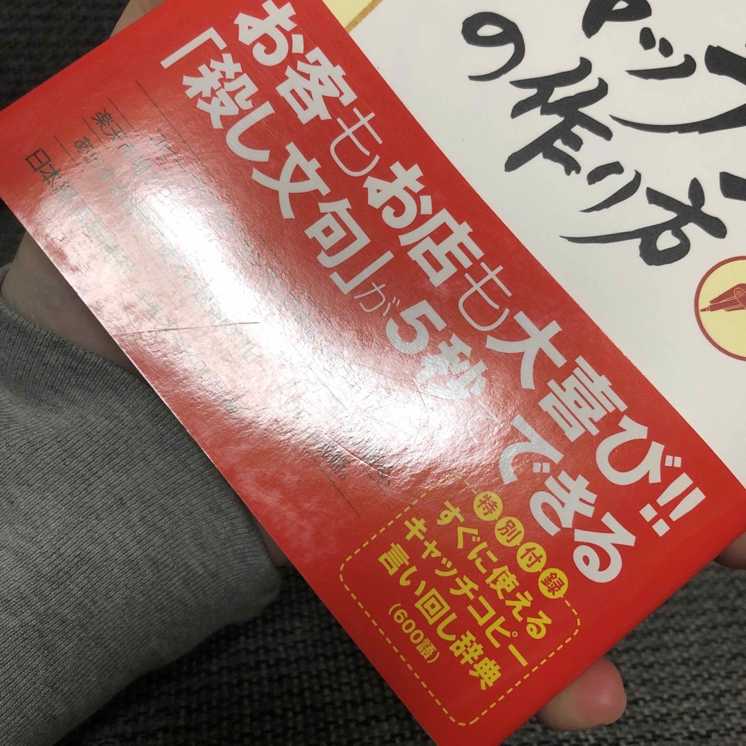 売り上げがドカンとあがるキャッチコピーの作り方 エンタメ/ホビーの本(ビジネス/経済)の商品写真