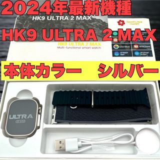 HK9 ULTRA 2 MAX  最新機種 ChatGPT搭載本体カラーシルバー(腕時計(デジタル))