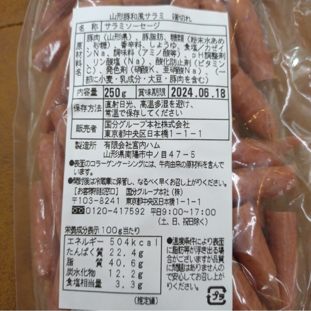 山形豚和風サラミ  250ｇ  サラミ 肉 豚サラミ 豚肉  おつまみ 珍味※こ 食品/飲料/酒の食品(肉)の商品写真