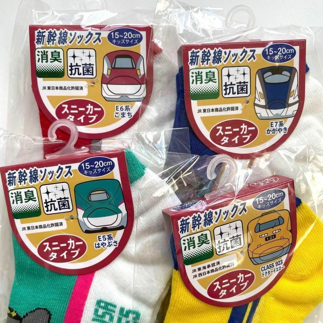 新幹線ソックス スニーカータイプ 4足セット キッズソックス 新品 くるぶし丈 キッズ/ベビー/マタニティのこども用ファッション小物(靴下/タイツ)の商品写真