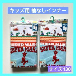 袖なしシャツ スーパーマリオ きゃらふるインナー 130 2枚組×2セット(下着)