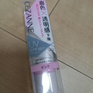 セザンヌケショウヒン(CEZANNE（セザンヌ化粧品）)のセザンヌ UVトーンアップベース(化粧下地)