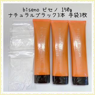 biseno ビセノ 150g ナチュラルブラック 3本 ビニール手袋3枚(白髪染め)