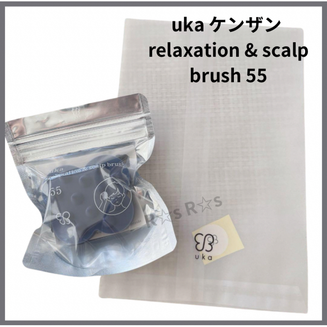 uka ケンザン relaxation & scalp brush 55 コスメ/美容のヘアケア/スタイリング(スカルプケア)の商品写真