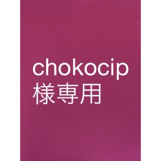 トワニー(TWANY)のchokocip様専用(乳液/ミルク)