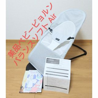 ベビービョルン(BABYBJORN)の【美品】ベビービョルン　バウンサー　バランスソフト Air 　シルバー/ホワイト(ベビーベッド)