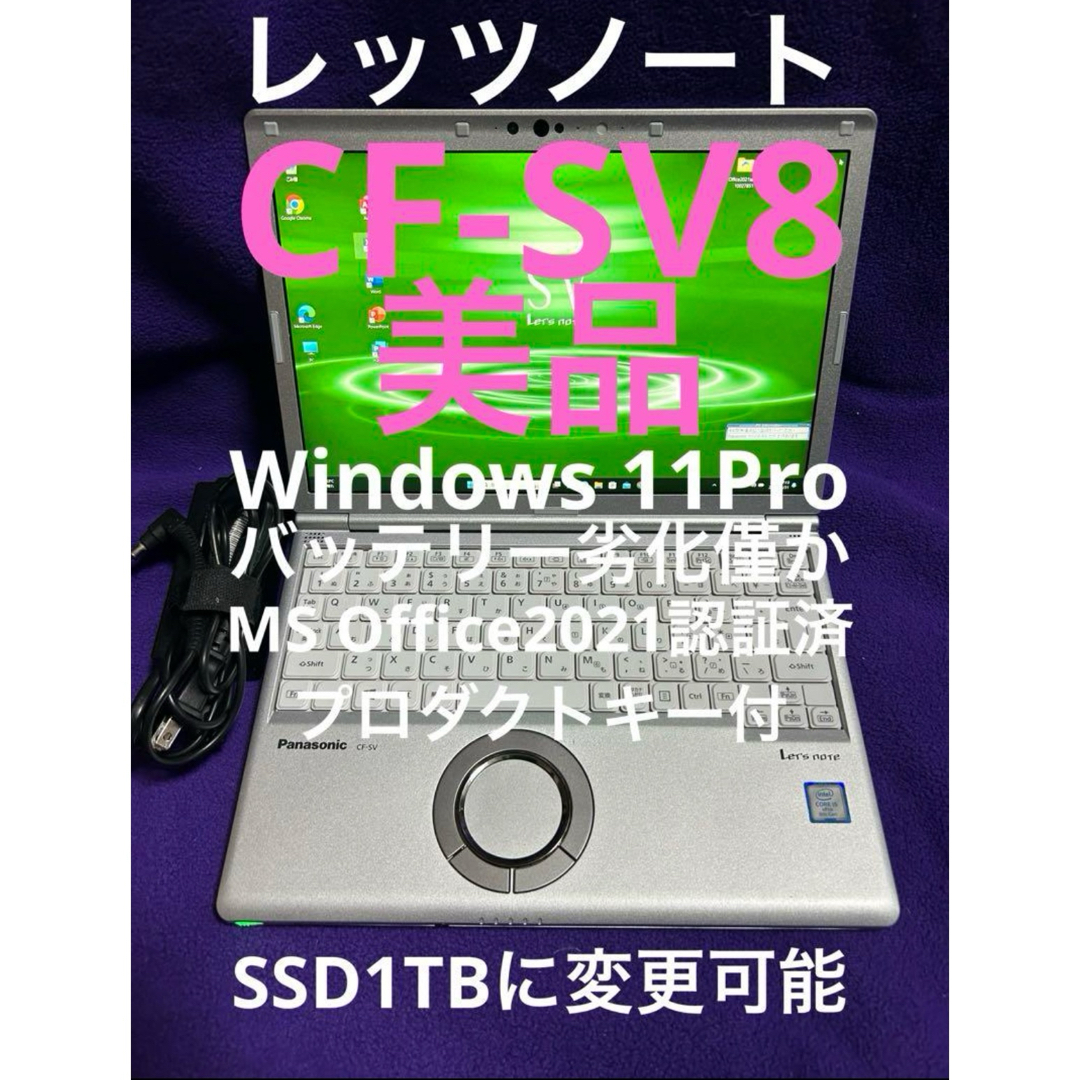 Panasonic - レッツノート CF-SV8 8G/256GB Office2021認証済の通販 by 