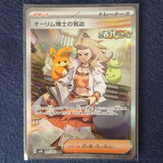 ポケモンカード　オーリム博士の気迫　SAR(シングルカード)