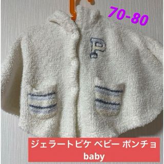 ジェラートピケ(gelato pique)の値下げ)ジェラートピケ ベビー ポンチョ　baby(カーディガン/ボレロ)