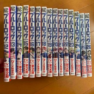 ブルーロック 単行本 漫画 12巻〜26巻(少年漫画)