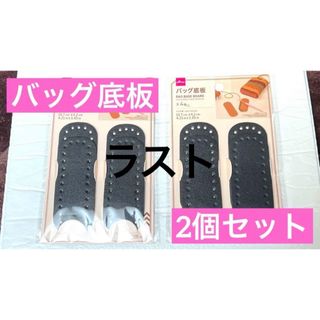 DAISO - バッグ底板 ブラック ハンドメイド ミニ ダイソー DAISO