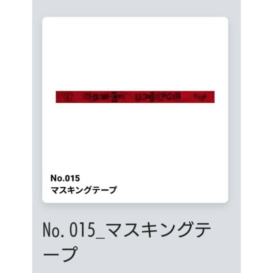 L'Arc～en～Ciel(ラルクアンシエル)の【新品未開封】ラルくじNo15マステ エンタメ/ホビーのタレントグッズ(ミュージシャン)の商品写真