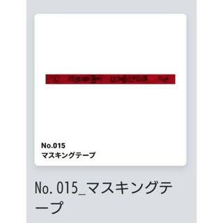 ラルクアンシエル(L'Arc～en～Ciel)の【新品未開封】ラルくじNo15マステ(ミュージシャン)