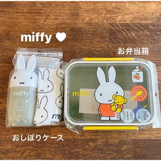 ミッフィー(miffy)のミッフィー♡お弁当セット(弁当用品)