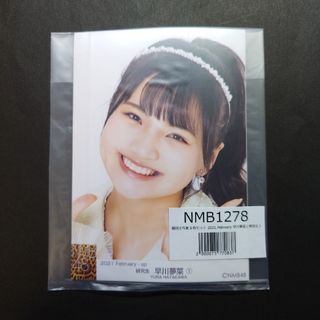 エヌエムビーフォーティーエイト(NMB48)のNMB48 早川夢菜 2021.February個別生写真5枚セット(アイドルグッズ)