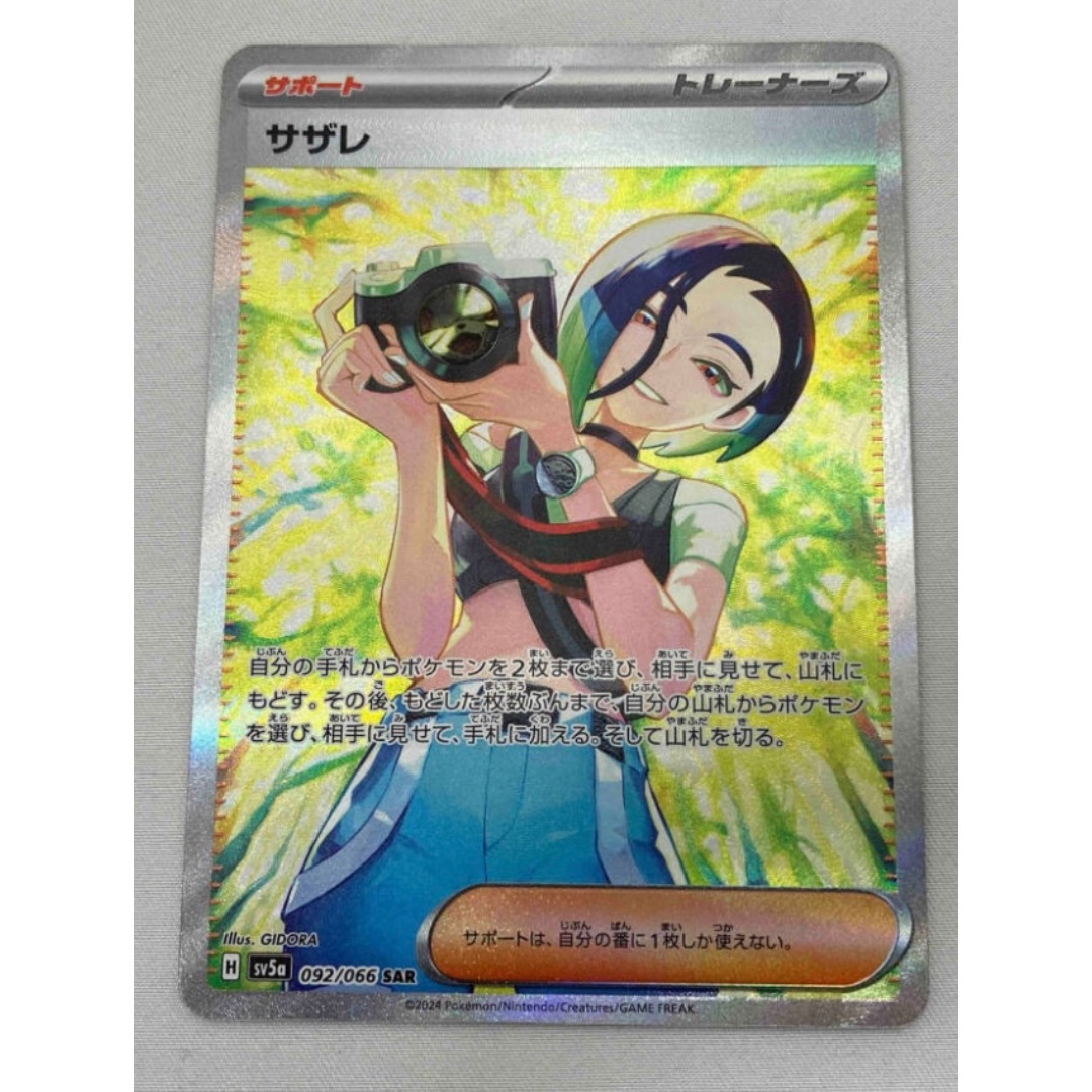 サザレ　SA ポケカ