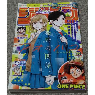 シュウエイシャ(集英社)の週刊 少年ジャンプ 2023年 9/4号 [雑誌]　中古　匿名配送(アート/エンタメ/ホビー)