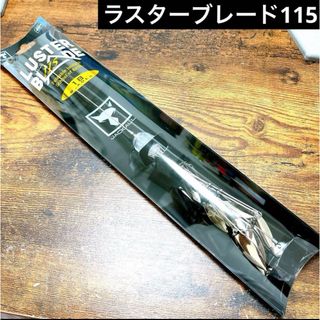 ジャッカル(JACKALL)のJACKALL LUSTER BLADE 115 シルバー(ルアー用品)