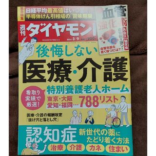 値下げ週刊ダイヤモンド3月9日(ニュース/総合)