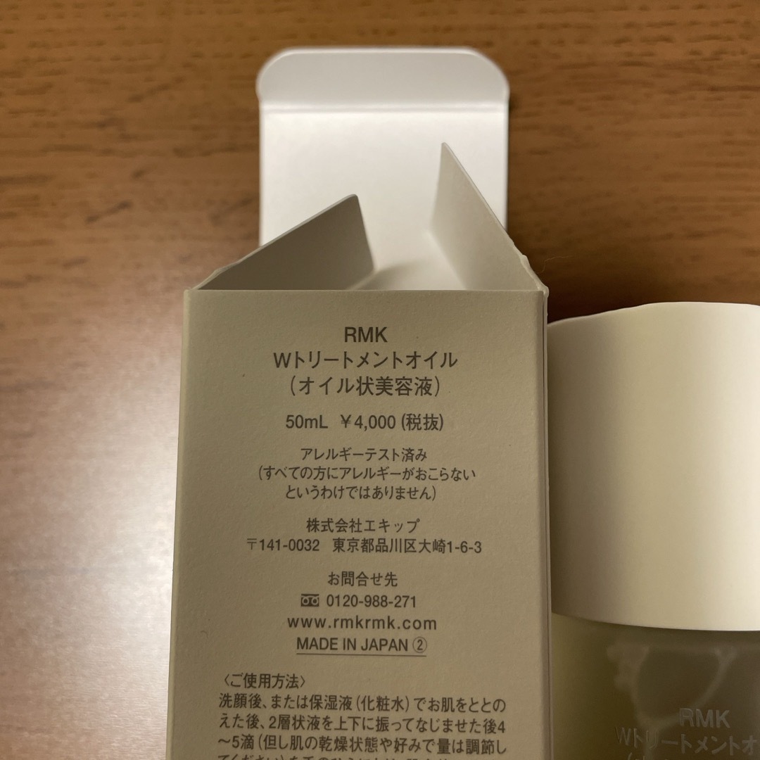 RMK(アールエムケー)のRMK Wトリートメントオイル コスメ/美容のスキンケア/基礎化粧品(フェイスオイル/バーム)の商品写真