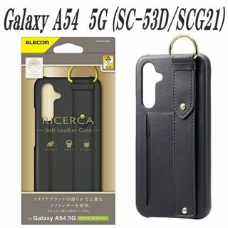 エレコム(ELECOM)のGalaxy A54　5G　ケース カバー オープンタイプ(ブラック)(Androidケース)