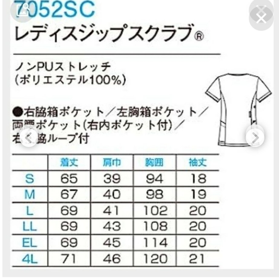 FOLK(フォーク)の白衣 スクラブ 7052SC-1 Mサイズ 新品 訳あり レディースのトップス(その他)の商品写真