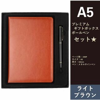 【新品】 ノートブック PU レザー   ペンセット A5 ライトブラウン(ノート/メモ帳/ふせん)