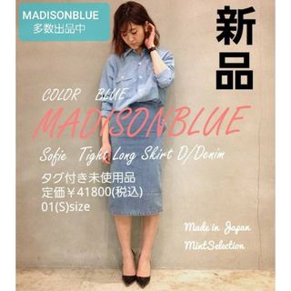 マディソンブルー(MADISONBLUE)の【新品タグ付】MADISONBLUE タイトスカート ロング 01 ロンハーマン(ロングスカート)