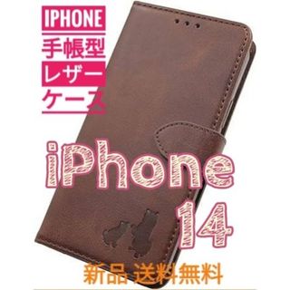 iPhone  14 ブラウン  親子柴犬焼き印！スムースレザー手帳型ケース(iPhoneケース)