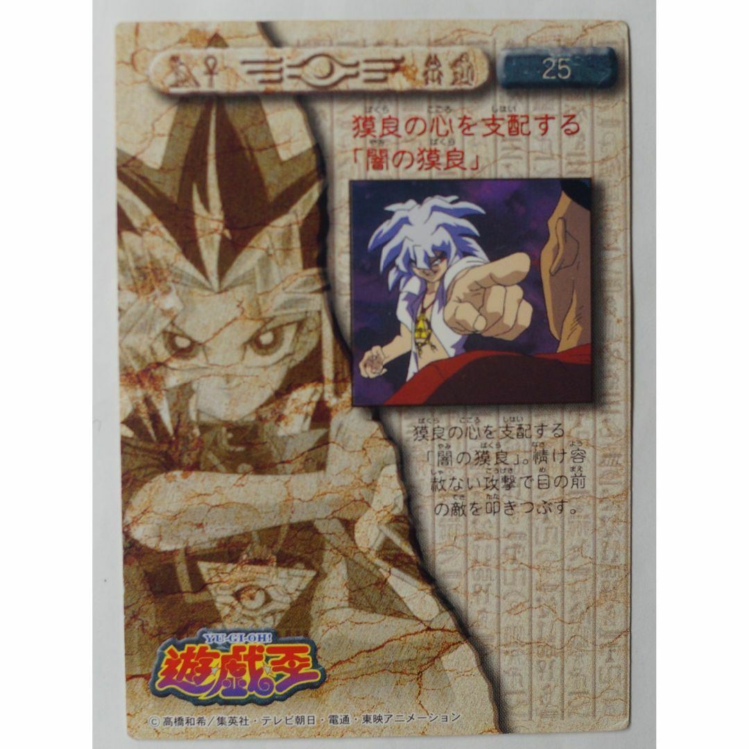遊戯王 - 遊戯王 東映版 初期 カード 25 ( #4755 )の通販 by 遊戯王 - 遊戯王 東映版 初期 カード 25 ( #4755 )の通販 by