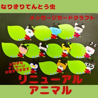 【即購入大歓迎】なりきりてんとう虫＊メッセージカード＊アルバムクラフト(アルバム)