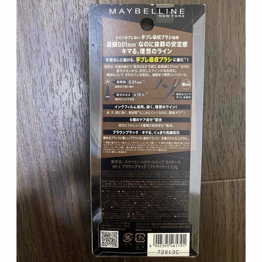 MAYBELLINE(メイベリン)のメイベリン ハイパーシャープライナー R BR-02 コスメ/美容のベースメイク/化粧品(アイライナー)の商品写真