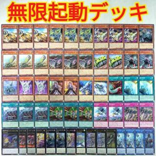 ユウギオウ(遊戯王)の【遊戯王 無限起動 デッキ】無限起動キャンサークレーン 緊急ダイヤ 無限起動リヴァーストーム 無限起動アースシェイカー 無限起動要塞メガトンゲイル 無限起動ロックアンカー 超重機回送 超弩級砲塔列車ジャガーノートリーベ ハーピィの羽根帚(Box/デッキ/パック)