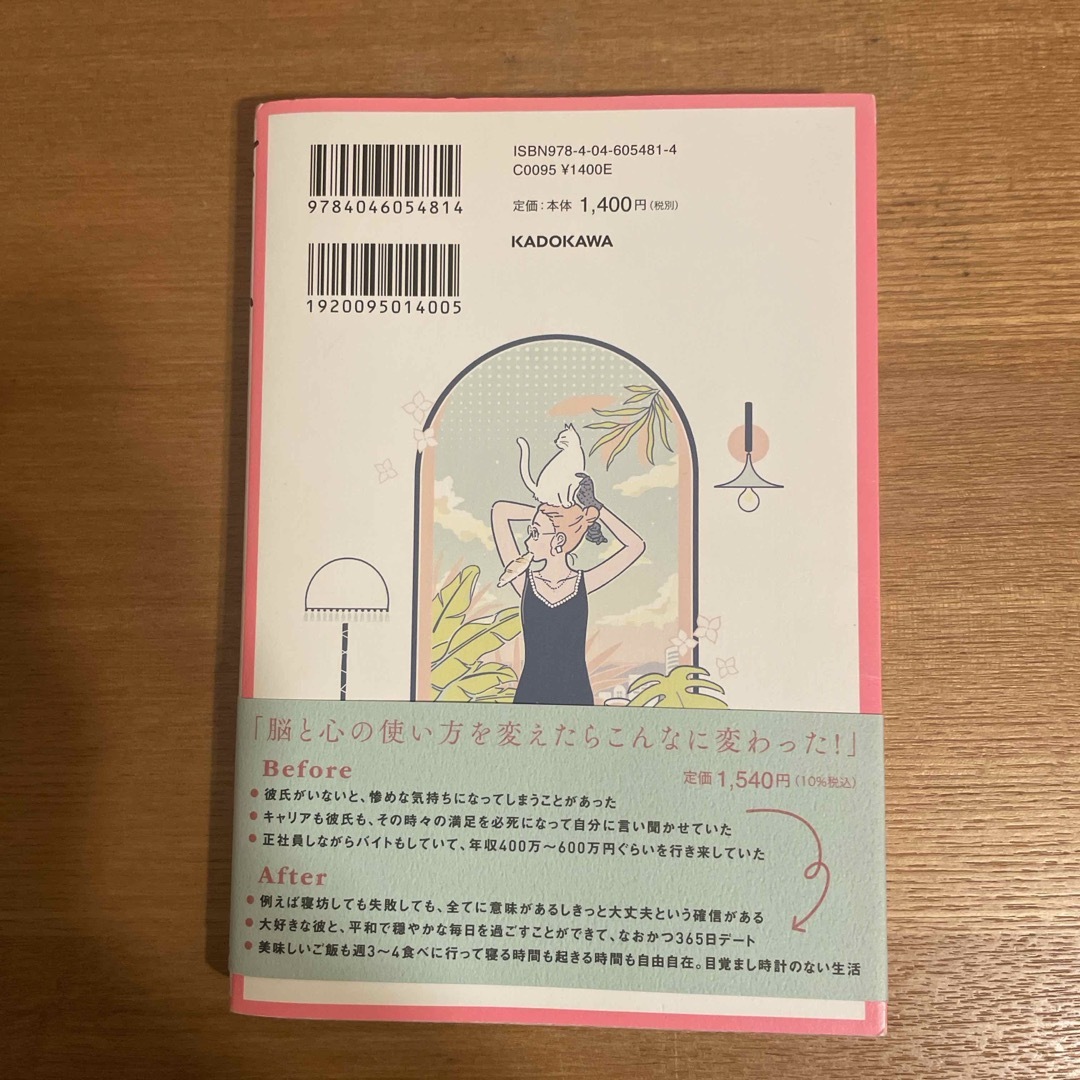 決めるだけ。「お金」も「恋」も勝手にうまくいく、人生を変えるレッスン エンタメ/ホビーの本(文学/小説)の商品写真