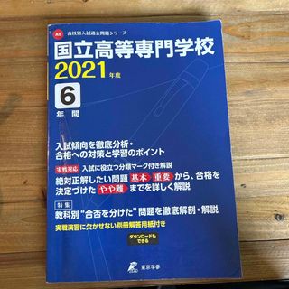 国立高等専門学校(語学/参考書)