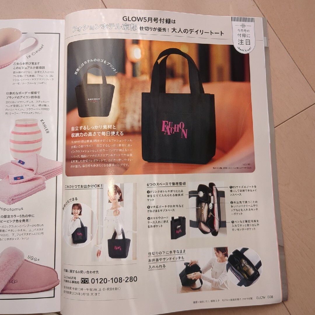 FAUCHON 大人のデイリートート　GLOW5月号 レディースのバッグ(トートバッグ)の商品写真