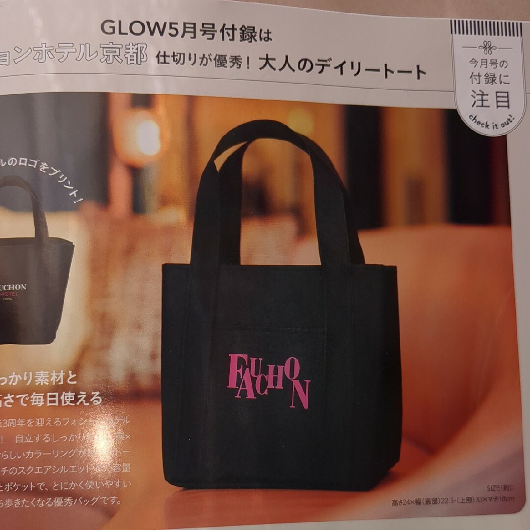 FAUCHON 大人のデイリートート　GLOW5月号 レディースのバッグ(トートバッグ)の商品写真