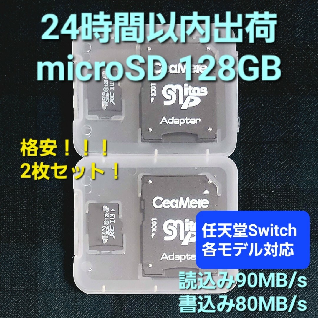 24時間以内出荷 microSDカード 128GB マイクロSD　2枚セット スマホ/家電/カメラのPC/タブレット(PC周辺機器)の商品写真