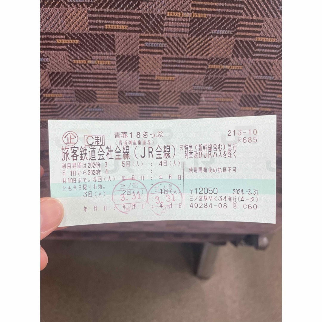【即発送】青春18きっぷ　3回分　 チケットの乗車券/交通券(その他)の商品写真